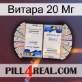 Витара 20 Мг kamagra1